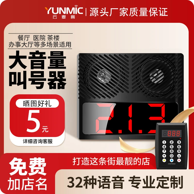 餐饮叫号器取餐器无线食堂叫号机喊号机卫生院食堂门诊排队呼叫器