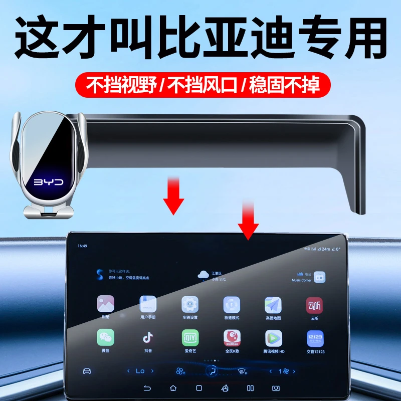 适用比亚迪e7秦元宋汉唐海鸥海豹海狮海豚驱逐舰专用车载手机支架