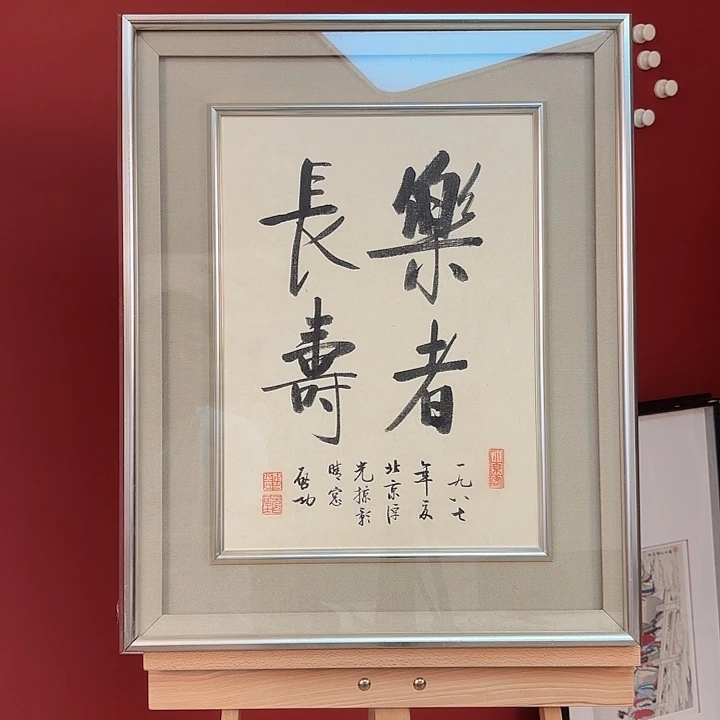 国画启先生书法精品