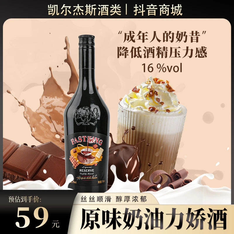 原味奶油力娇酒利口酒700ml调酒基酒国产洋酒烘焙酒