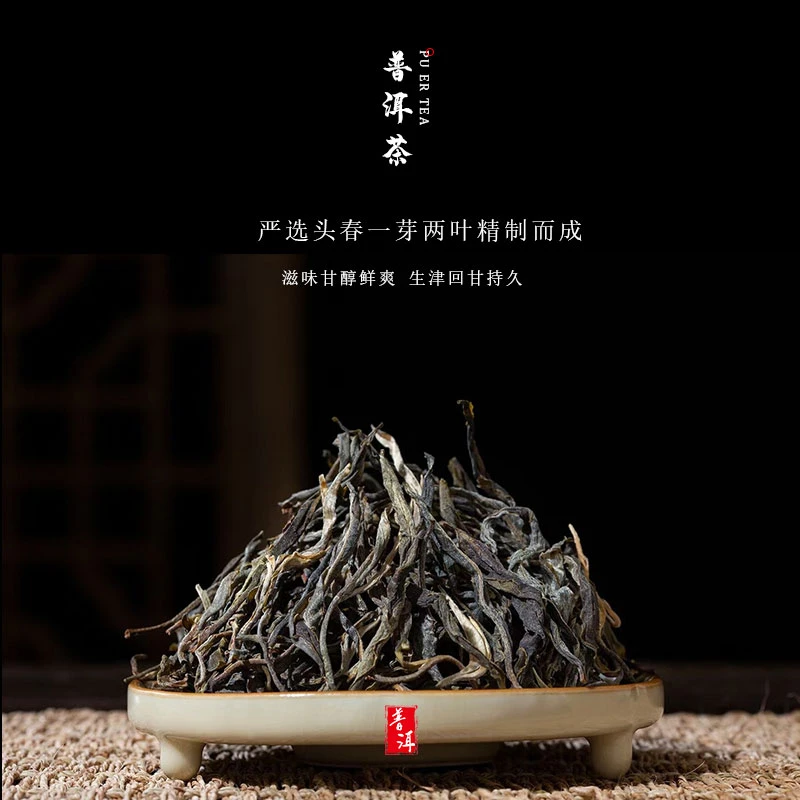 云南普洱茶头春头采古树生茶