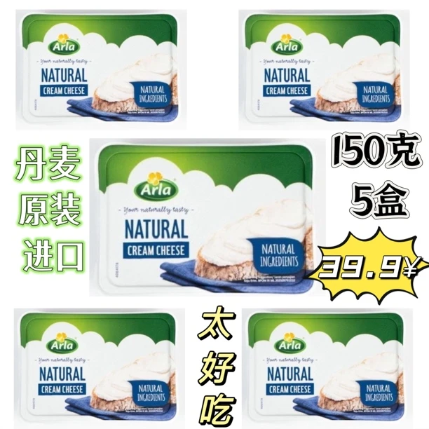 （2025年6月2日到期）Arla阿尔乐原味奶油奶酪150克丹麦进口包邮