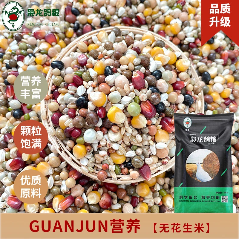 枭龙 冠军系列 · 营养 5斤 20斤 40斤 有玉米能量营养赛鸽信鸽粮