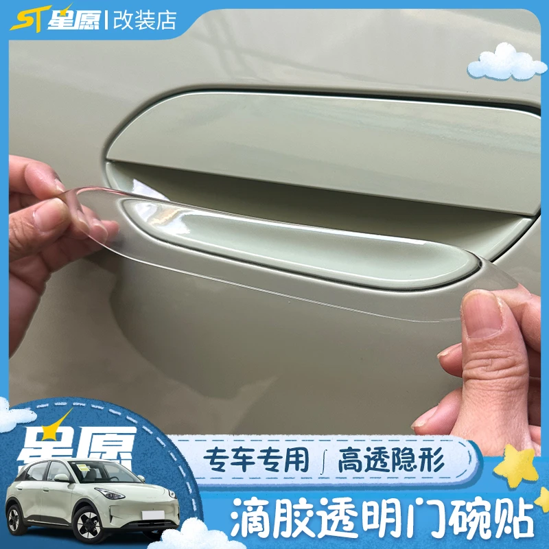 适用于吉利星愿车门把手防刮贴门配件门碗装饰内饰专用改装件车贴