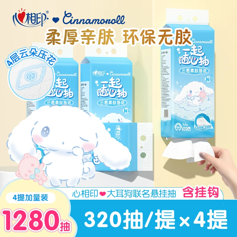 心相印抽纸云感大耳狗联名悬挂式抽纸320抽4提加厚卫生纸餐巾纸C