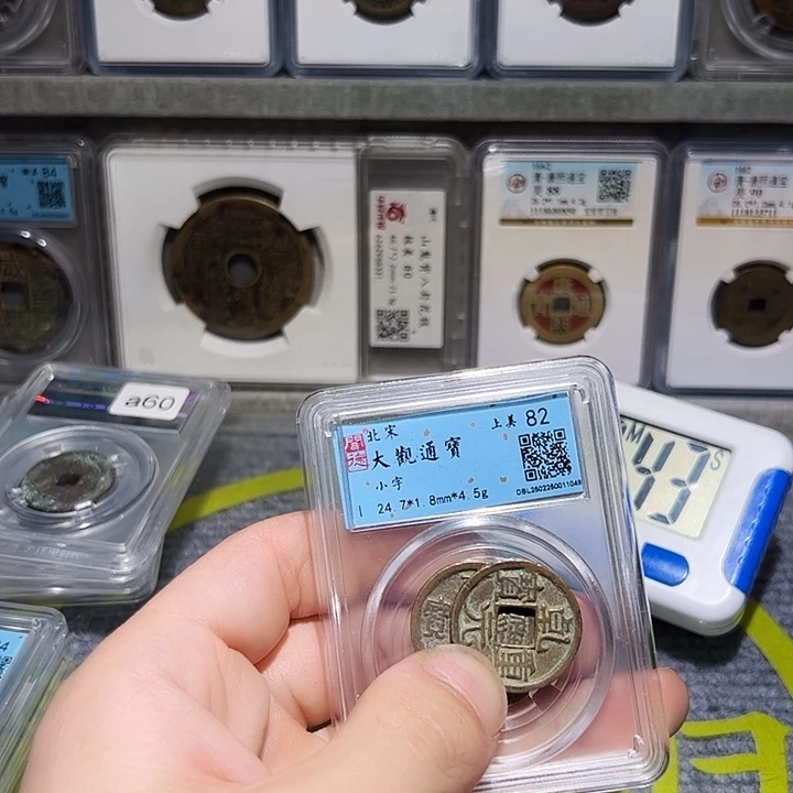 铜男****云古泉甄选亮/钱币两个/39