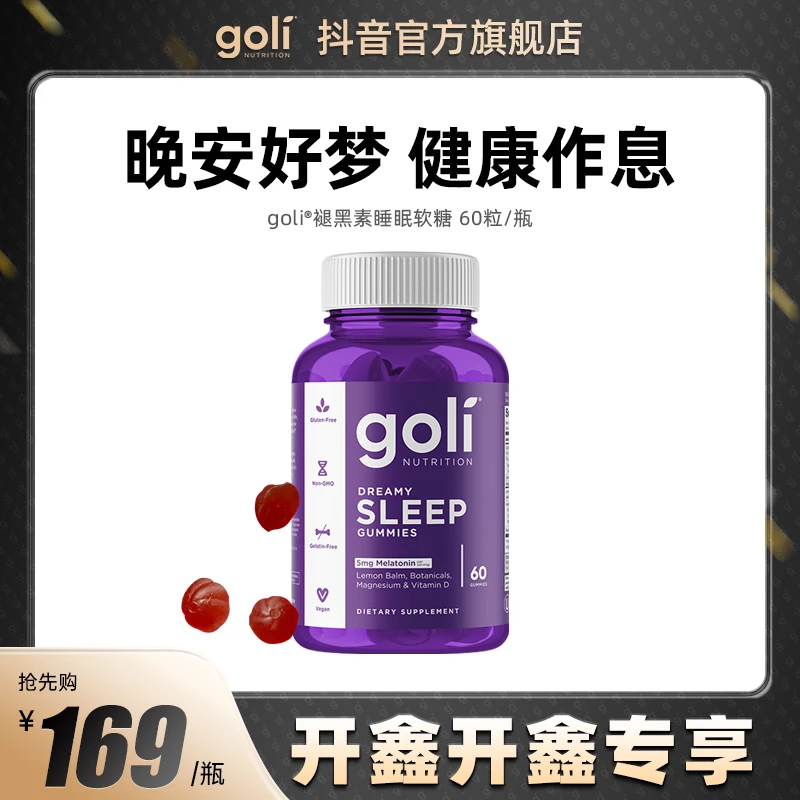 【开鑫专属】GOLI 梦幻睡眠软糖60粒/瓶 褪黑素软糖