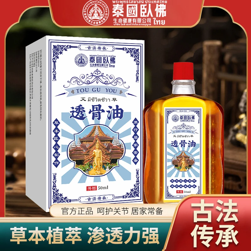 【三单五单囤】泰国金佛寺透骨油 舒缓肌肤 50ml-B
