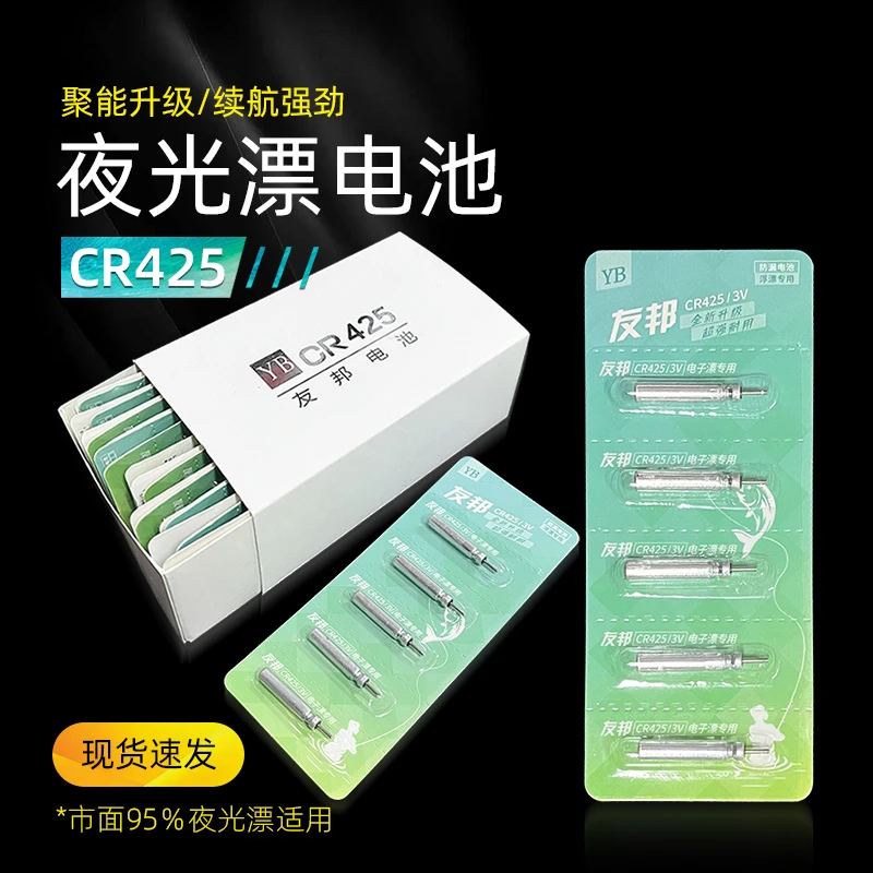 正品友邦电子漂425通用电池超长续航电子夜光漂配件钓鱼电池