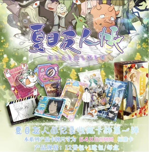 K【新人芙芙】亿夏文创×夏目友人帐友人回忆录系列（默认代拆）