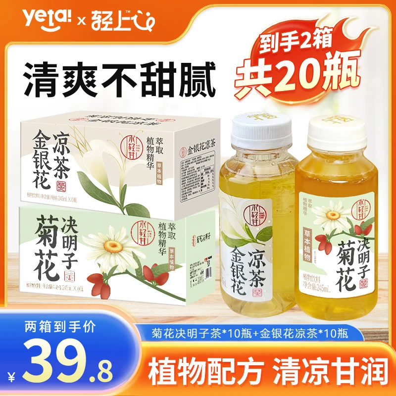 【两个口味】轻上金银花凉茶+菊花决明子茶清润清凉草本植物饮料