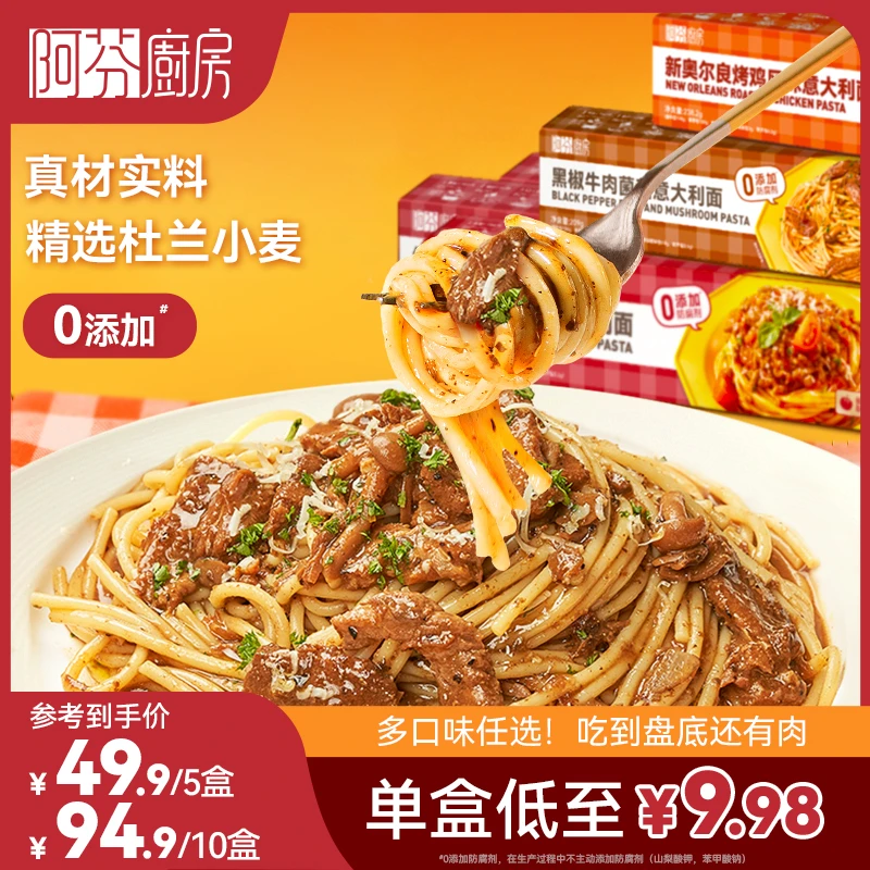 【阿芬厨房意面】经典番茄肉酱意大利面5/10盒装经典速食方便02