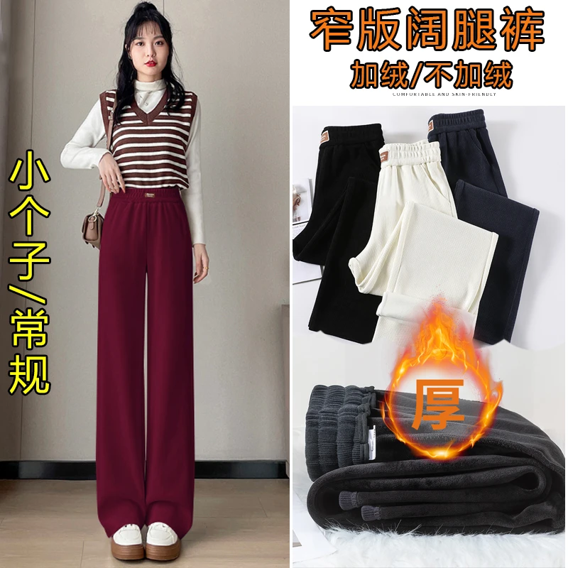 加绒/不加绒窄版阔腿裤高腰松紧垂顺显瘦欧阔腿裤冬季加绒加厚
