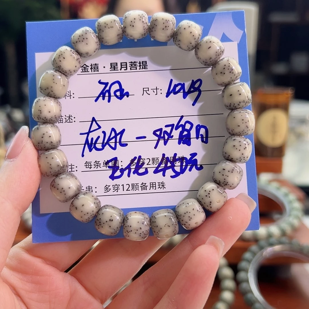 星月菩提手串小*哥星月菩提
