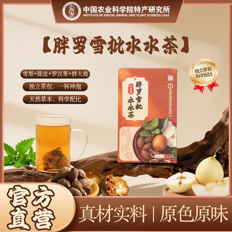 【中国农科院】胖罗雪枇水水茶养生冲泡茶饮组合型花茶独立包装