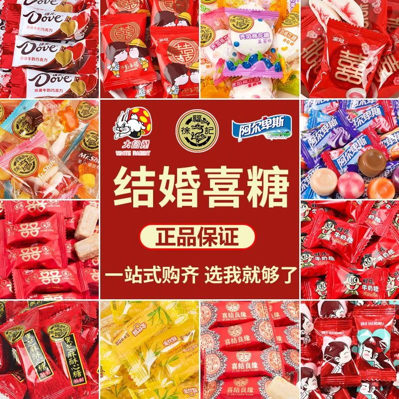 结婚喜糖散装批发徐福记阿尔卑斯紫皮糖金冠婚礼订婚满月混合糖果