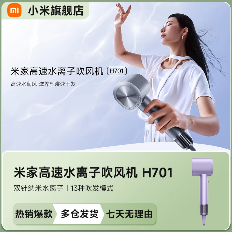 小米米家高速水离子吹风机H701负离子家用电吹风筒多功能速干