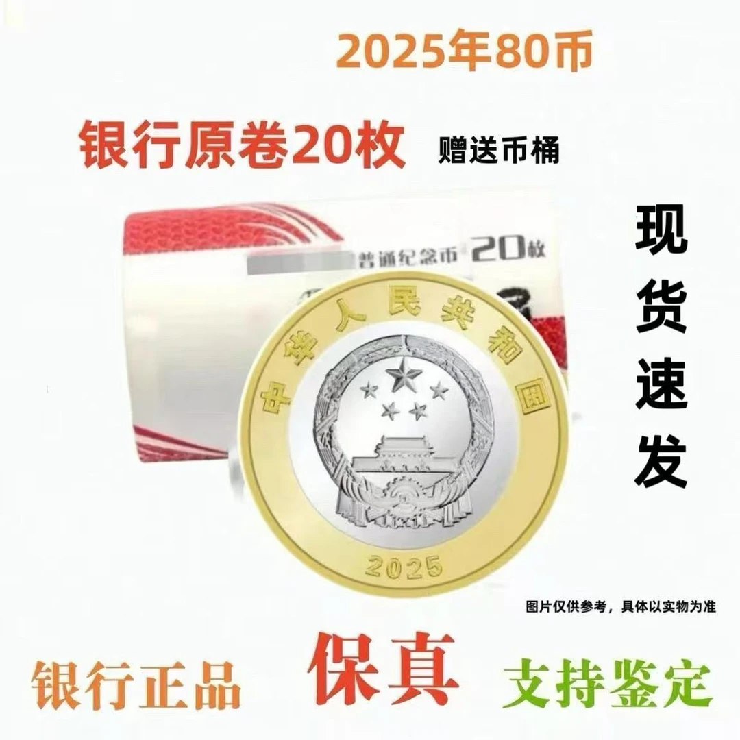 法定货币2025年胜利纪念币新抗战币80周年币人民银行发行保真