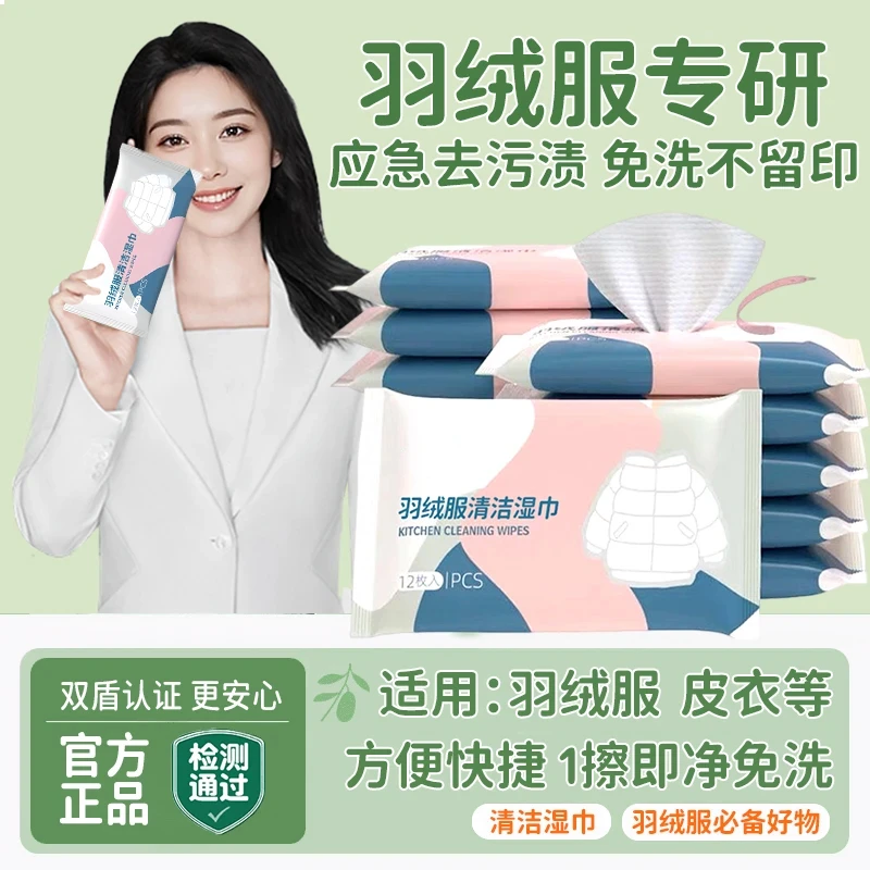 【官方正品✅】羽绒服清洁湿巾免水洗去污火锅油渍污渍持久留香便携