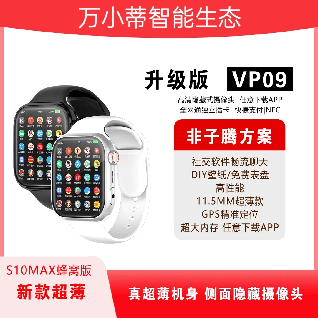 VP09华强北S10MAX插卡智能手表多功能GPS定位导航下载APP