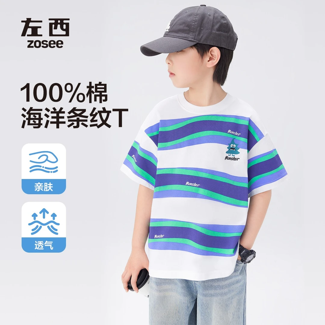 【海底世界】左西男童全棉梭t恤条纹半袖2025夏款印花短袖时尚休闲