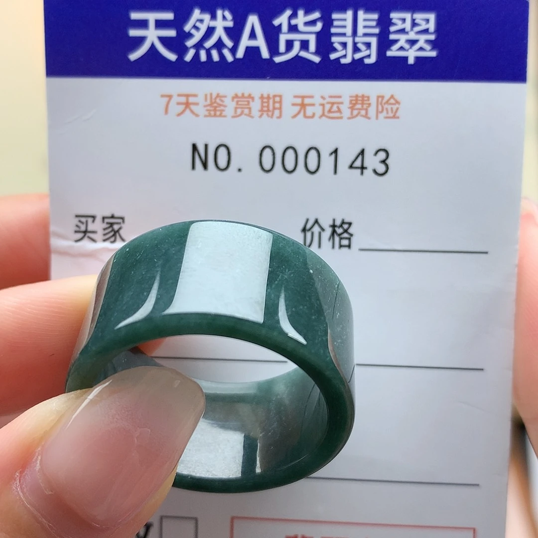 锋****翡翠戒指未镶嵌天然翡翠21内