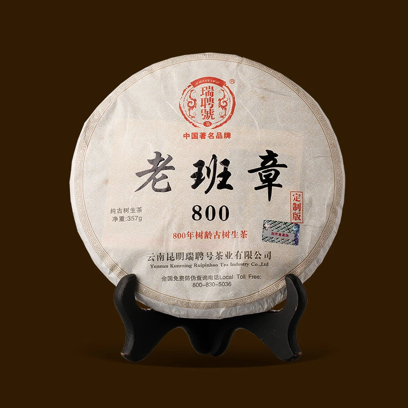 【2012年老班章800】瑞聘号 普洱茶 生茶