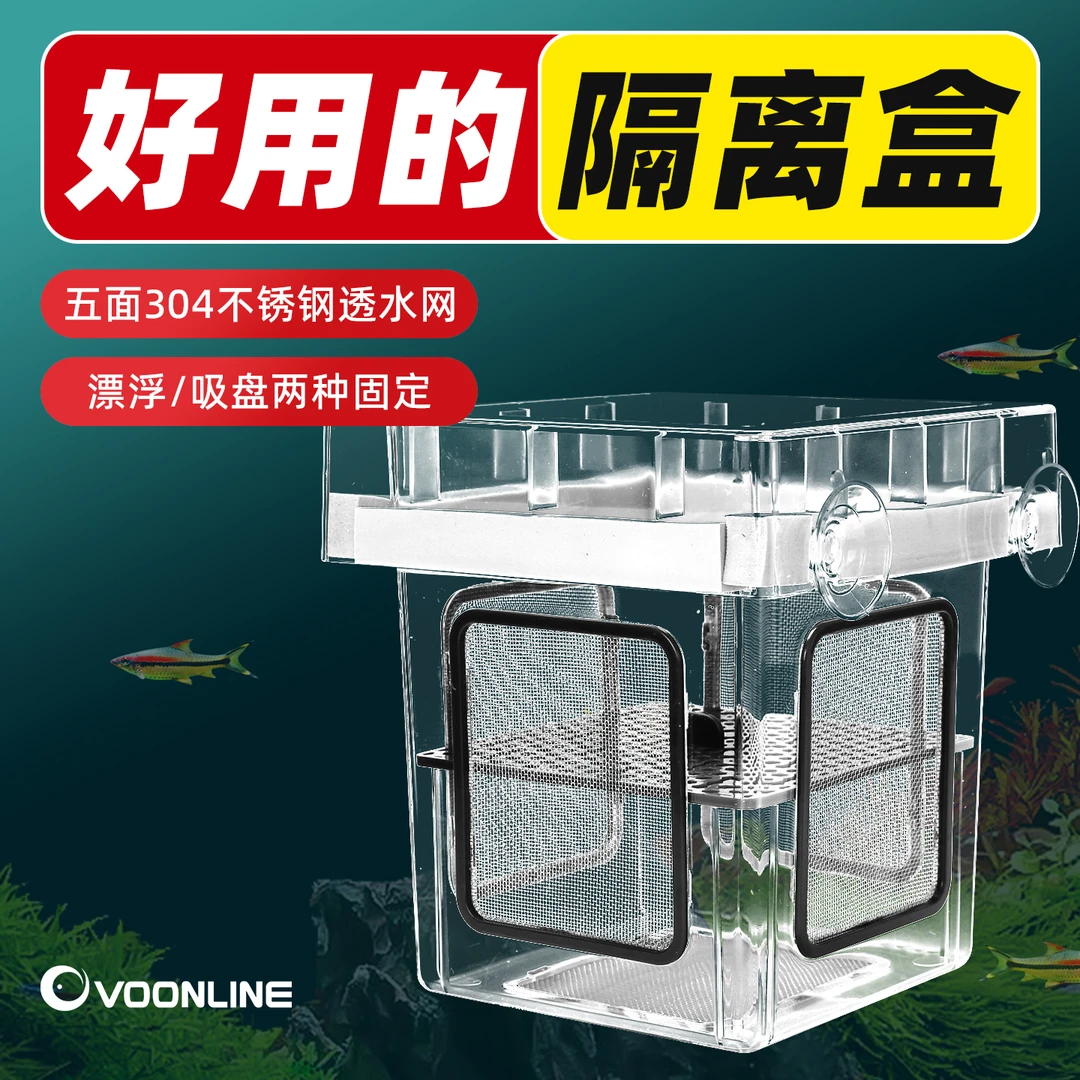 沃韦朗繁殖盒隔离盒迷你鹦鹉百万鱼产卵鱼苗亚克力漂浮孵化器产房