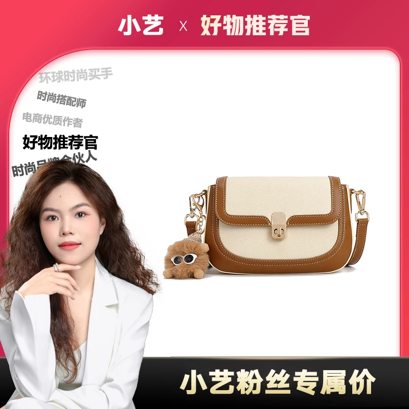 【小艺粉丝专属】「森系暖阳」米棕拼色马鞍包时尚单肩斜挎女包-8076