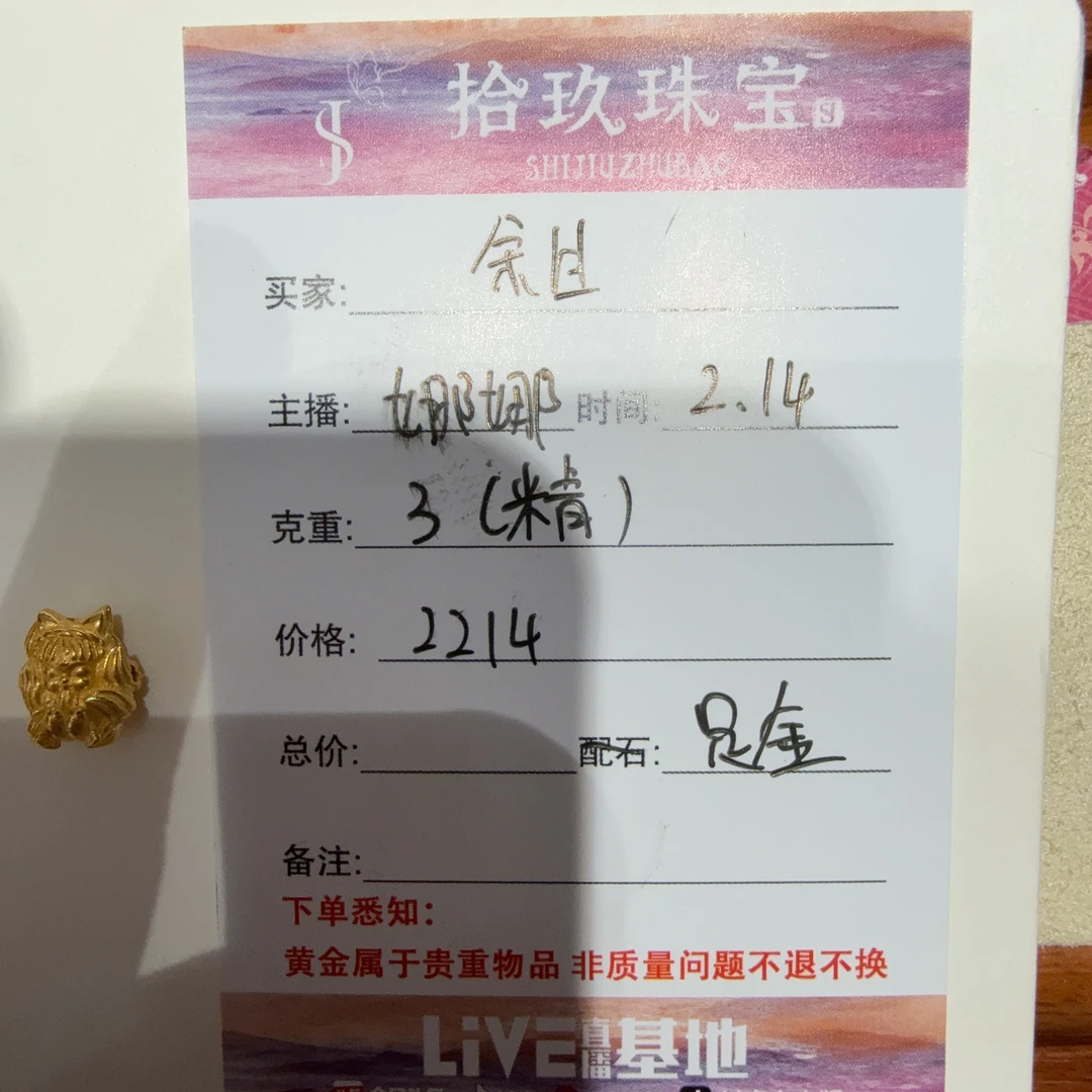 足金配件余生姐姐