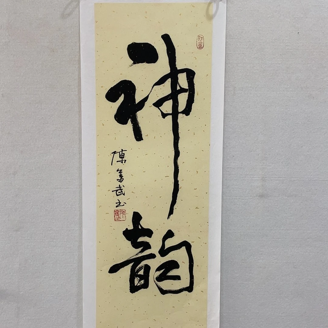 横款博航艺术书法作品集