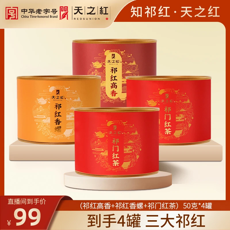 【小圆罐系列】天之红祁门红茶官方旗舰店便携小罐三大祁红一次品鉴