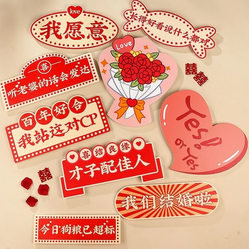 结婚拍照必备手举牌接亲伴娘伴郎合影婚礼游戏手持出片小道具