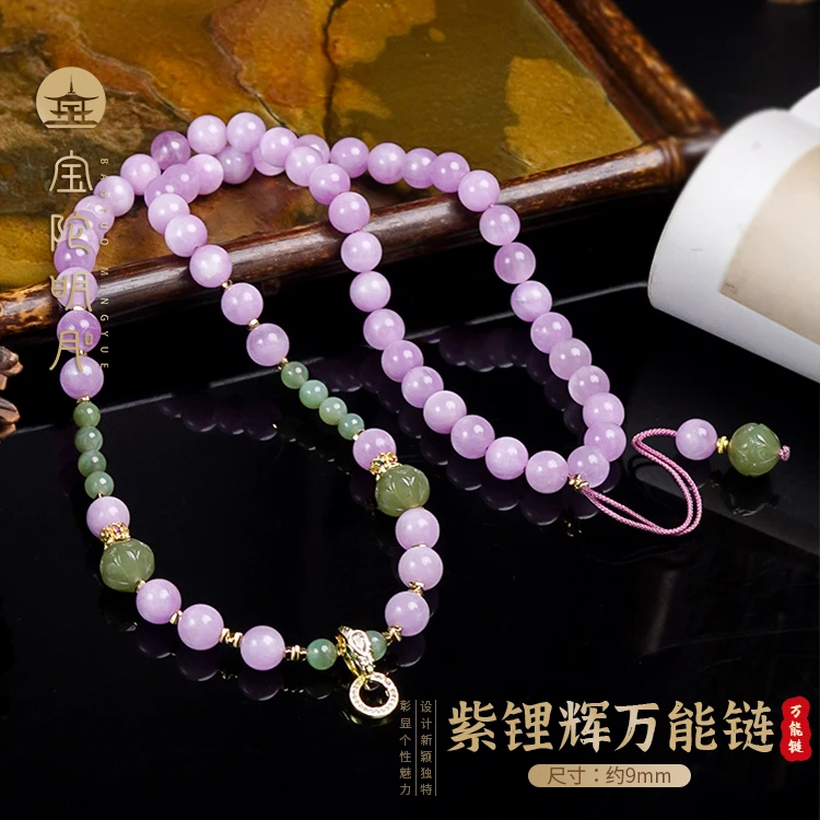 锂辉石万能链【宝陀明月】天然紫锂辉设计款万能链高级感优雅女款