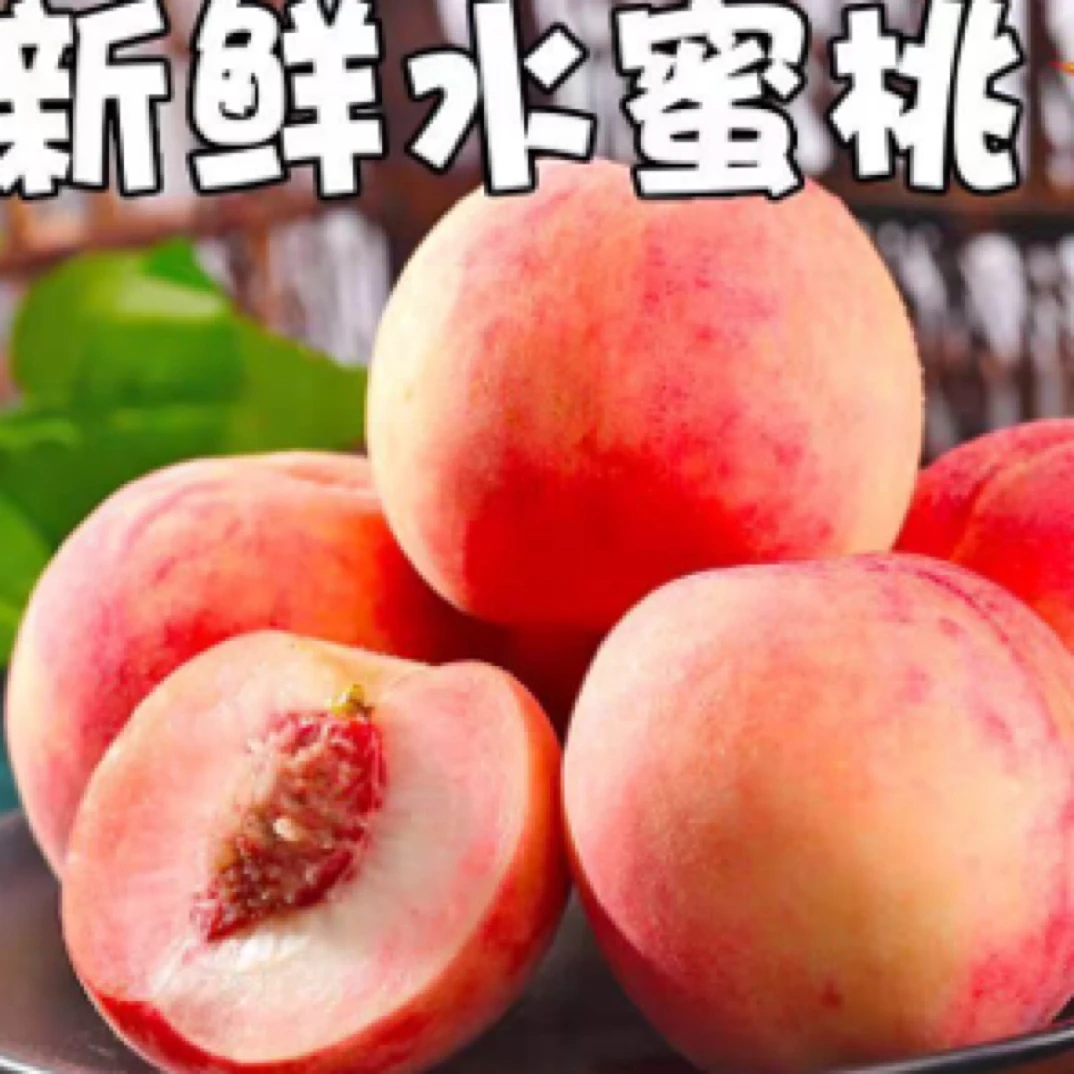 蒙阴蜜桃脆甜8号红桃放不软水蜜桃甜蜜多汁桃子