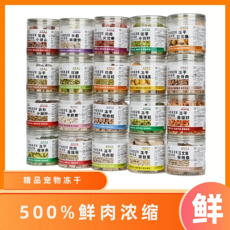 喵喵巴士冻干鸡肉粒猫草拌粮猫零食猫粮生骨肉冻干鸡胸肉鸭肉狗粮