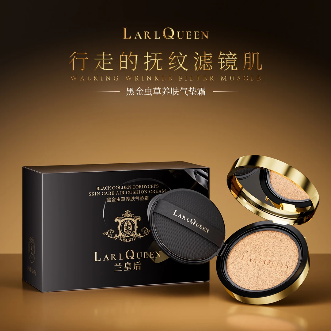 兰皇后-黑金虫草养肤气垫霜 美颜滤镜无瑕轻盈轻薄修颜