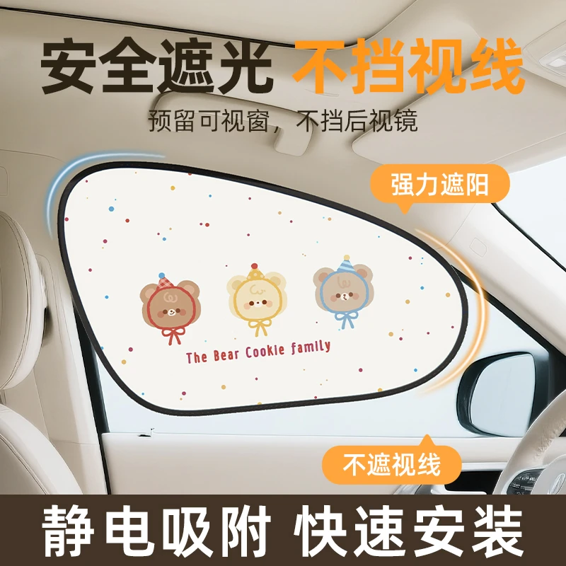 卡通汽车遮阳帘防晒隔热侧窗帘遮阳挡静电贴吸附车载遮光隐私挡板