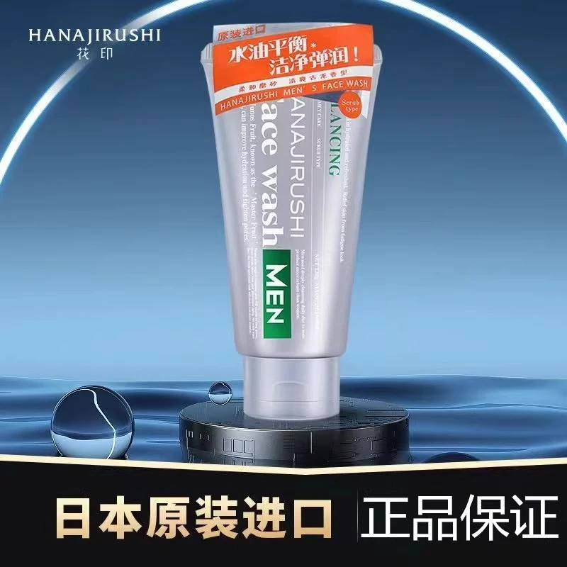 花印洗面奶男士香橙清洁保湿去角质清爽不油腻130g原装进口学生党