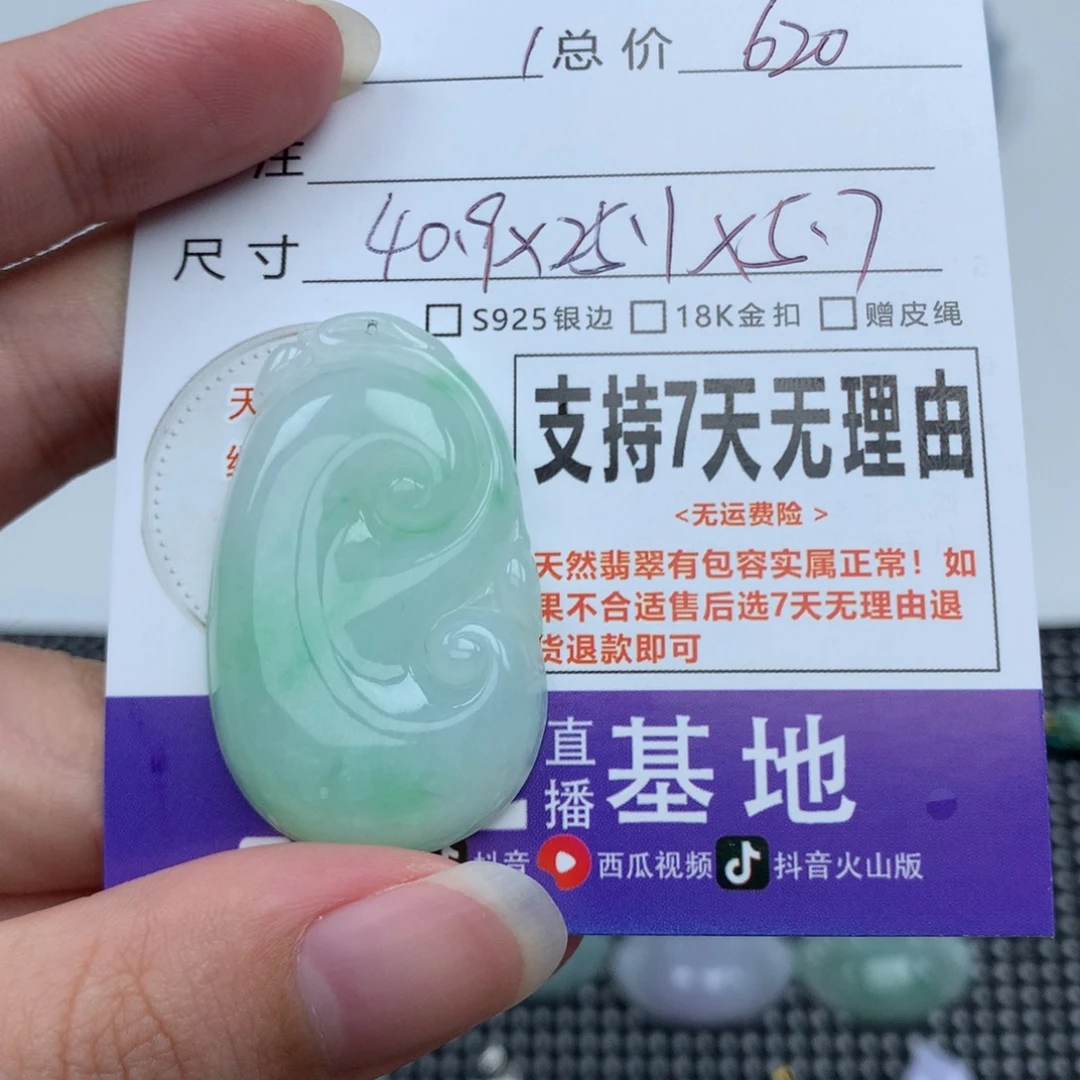 翡翠未镶嵌挂件天然