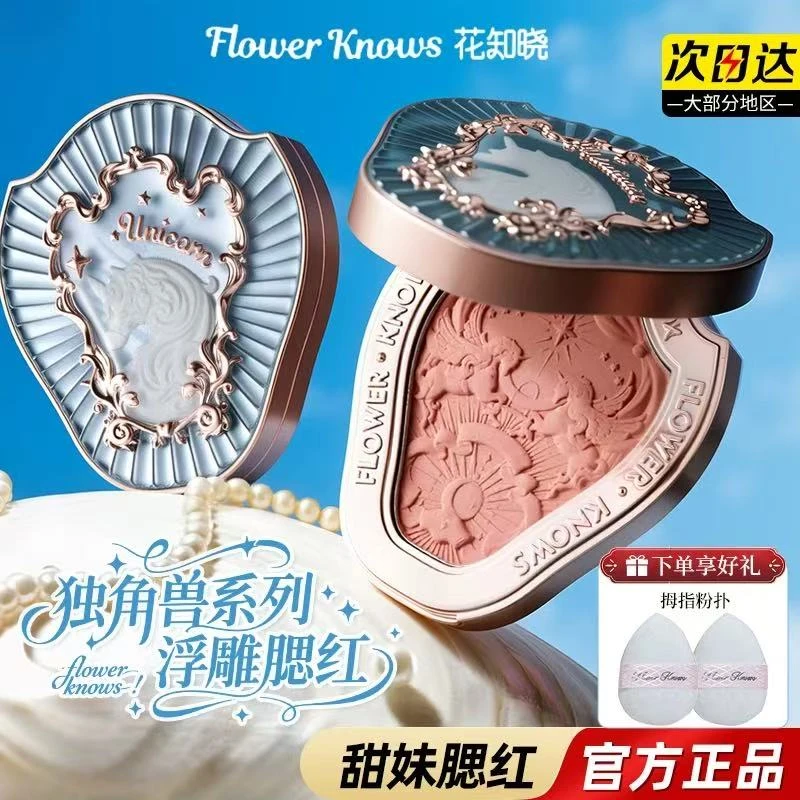 花知晓独角兽腮红01雪霜珍珠05半熟蜜桃修容一体盘高光膨胀腮红膏