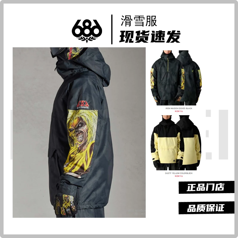 W25 686单板滑雪服男女同款艺术家合作款防水保暖滑雪裤套装