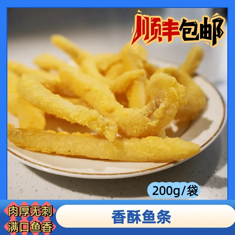 香酥鱼条去骨200g/1袋油炸煎蒸空气炸锅即可外酥里嫩
