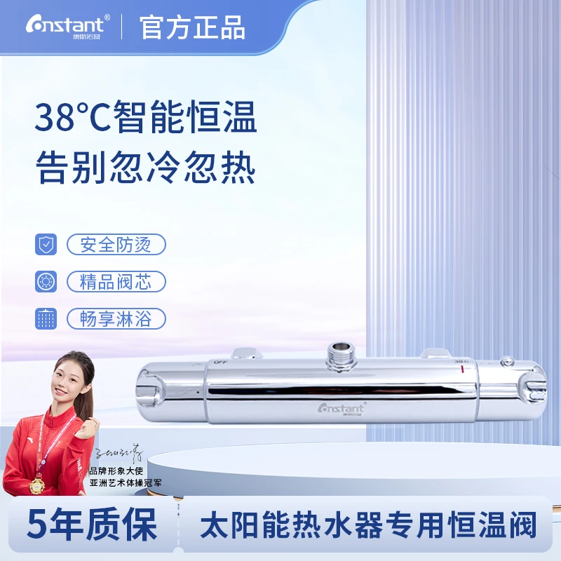 恒温阀太阳能专用暗装冷热水混水阀淋浴器花洒龙头智能热水器开关