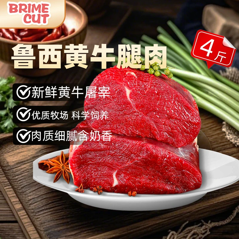 BRIME CUT国产谷饲原切大块牛腿肉净重4.02斤+撒料牛肉炖卤红烧