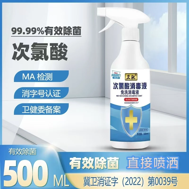 【发1瓶】次氯酸消毒液室内家具衣物学校除菌消毒免洗物表直接喷洒