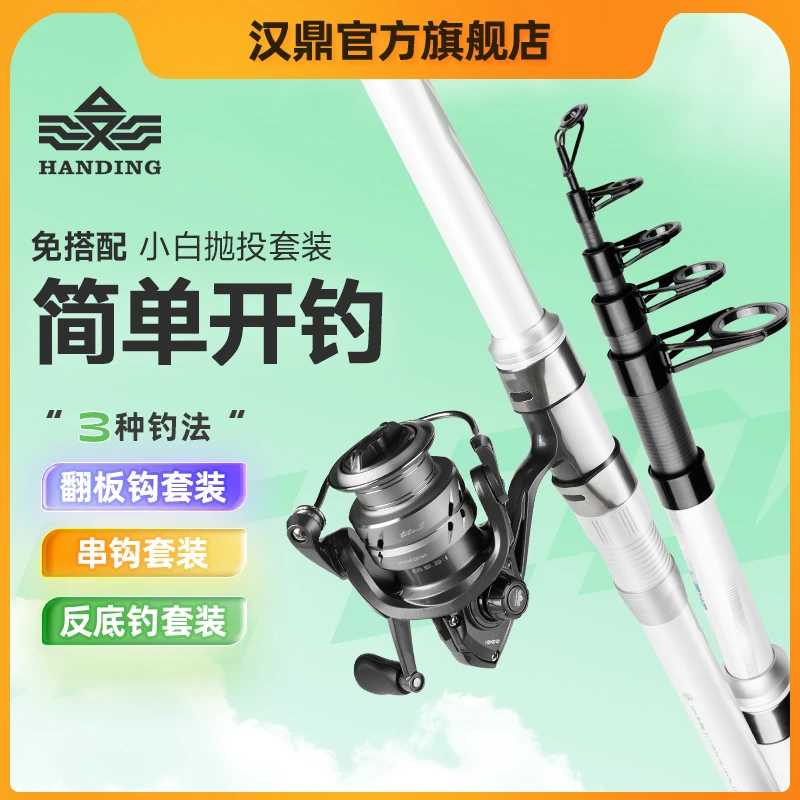 汉鼎幻小白江河版伸缩杆套装鲤鱼草鱼路滑套装直柄钓鱼用具