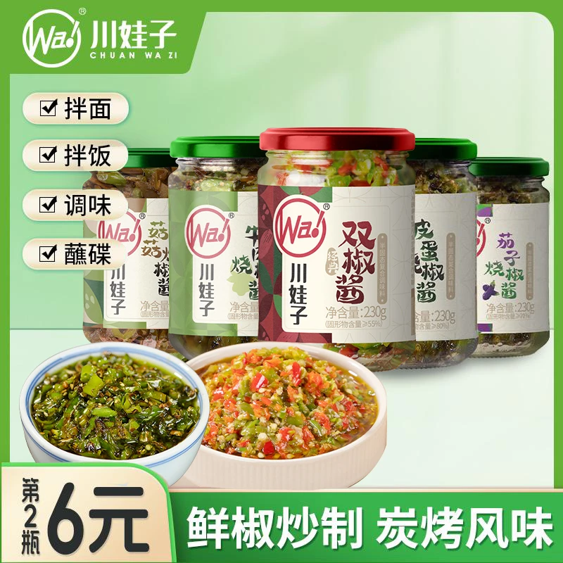 川娃子【第2瓶6元】菇菇烧椒酱双椒酱皮蛋牛肉辣椒酱拌饭拌面230g
