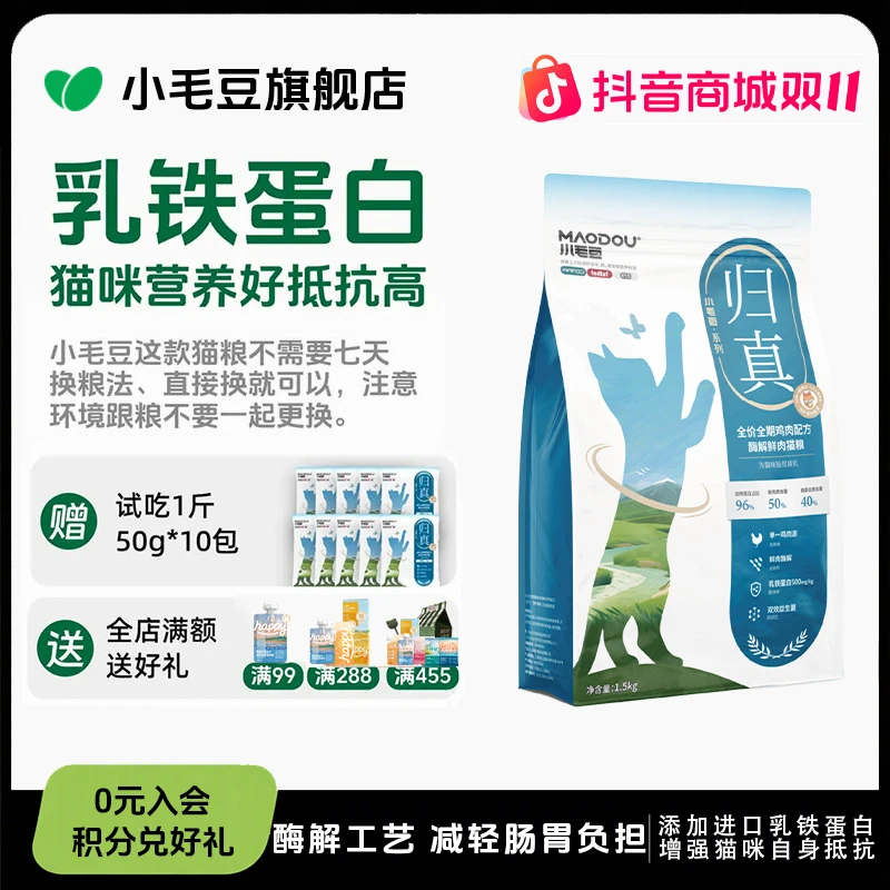 小毛豆归真猫粮乳铁蛋白猫粮小猫增肥发腮酶解鲜肉全价无谷猫粮