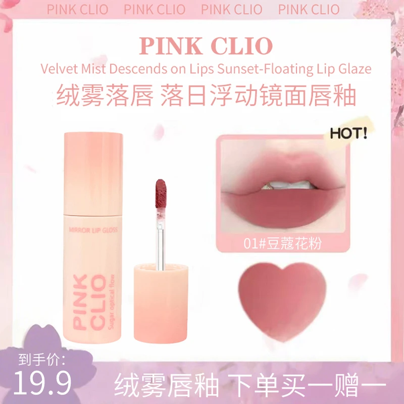 (A9专属福利)PINK BOOG绒雾落唇 落日浮动镜面唇釉显白滋润不易掉